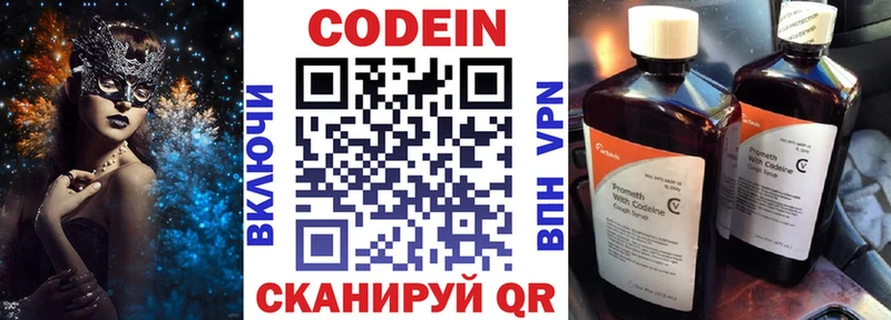 цена наркотик  Наро-Фоминск  Кодеиновый сироп Lean Purple Drank 
